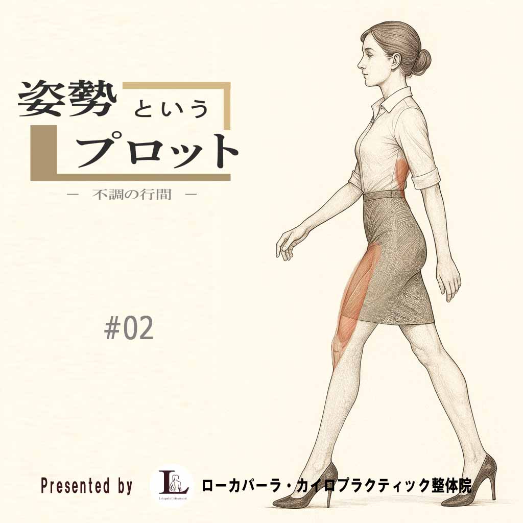 姿勢というプロット No.02